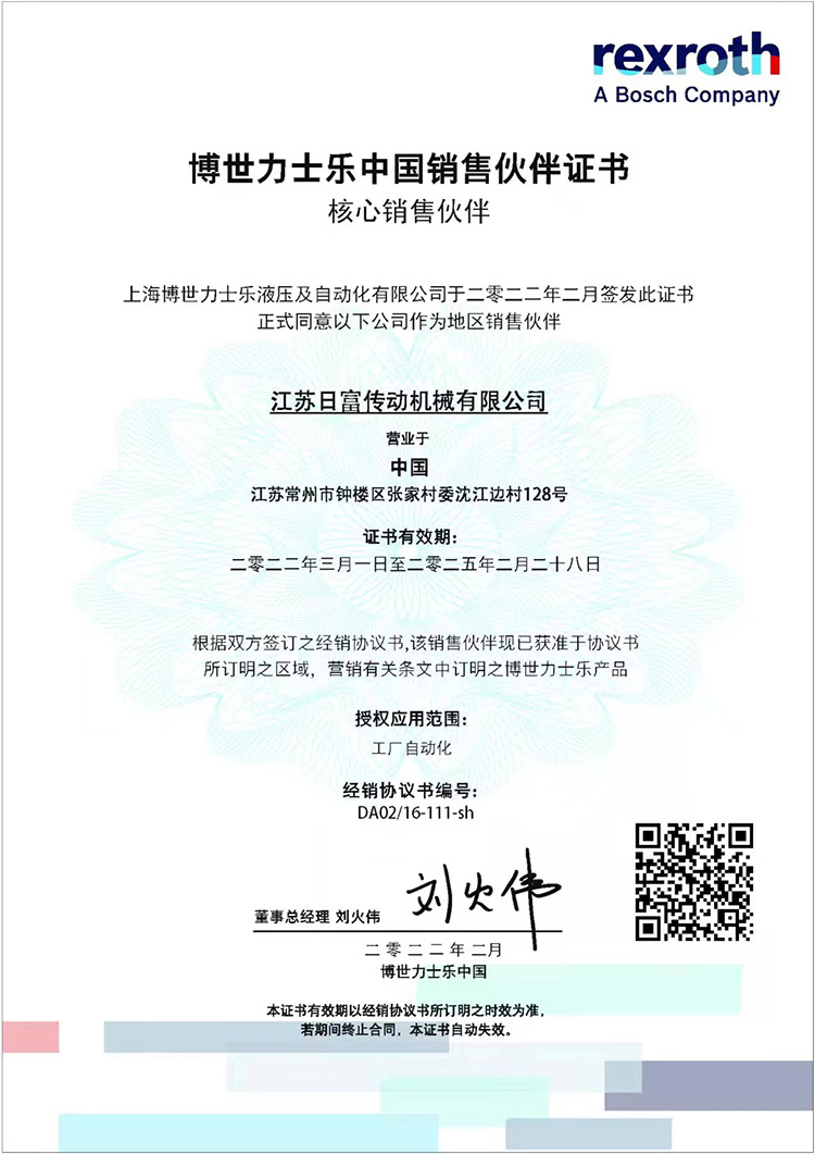 力士樂(lè)代理證書
